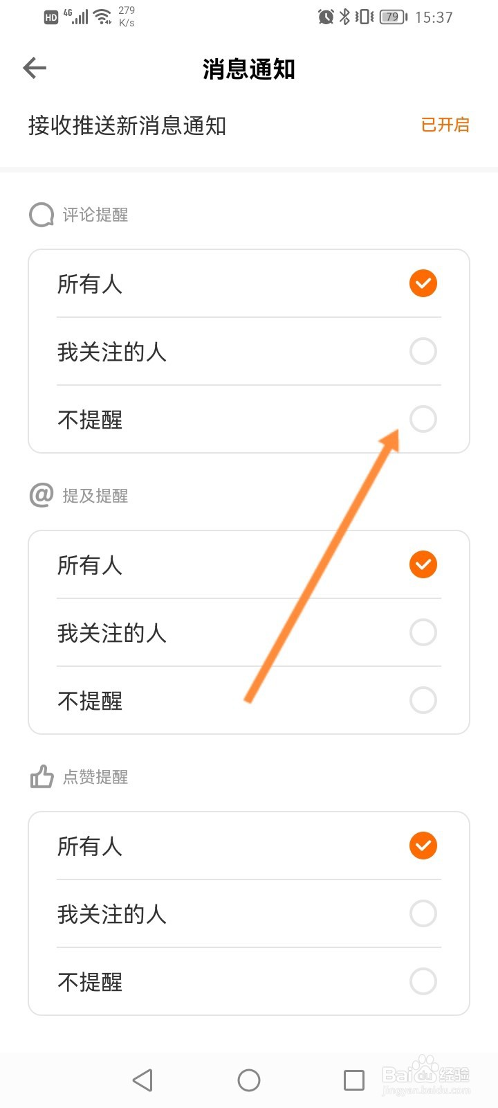 得到怎么关闭消息通知提醒功能