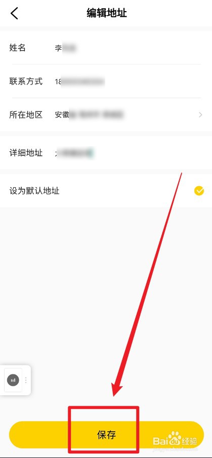 帆书APP怎么添加收货地址