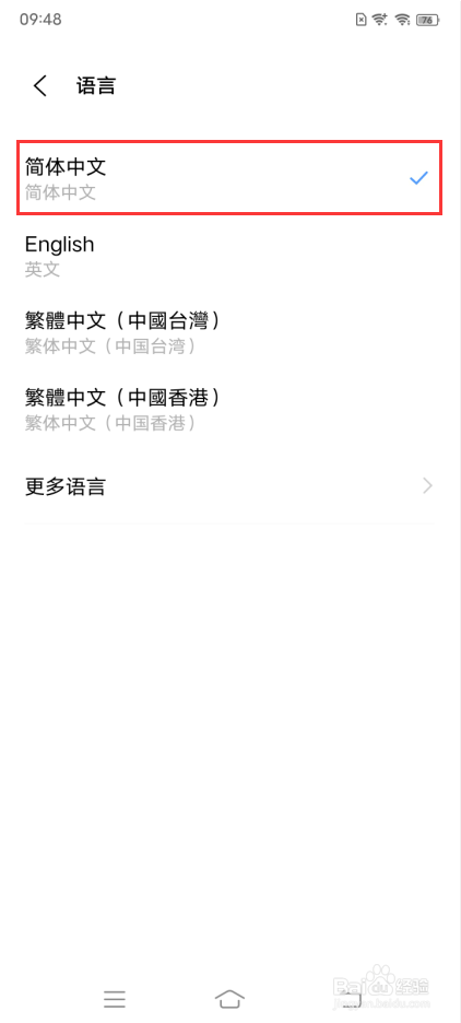 vivo X70 Pro＋手机语言如何从英文切换至中文