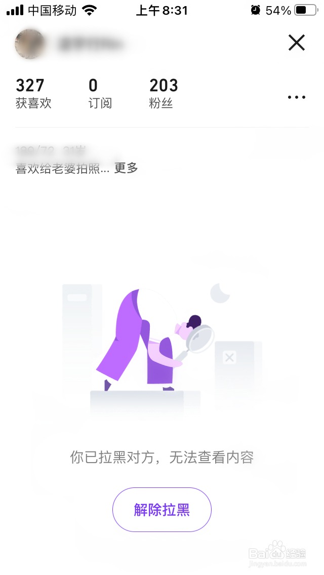 抖音盒子怎么拉黑用户