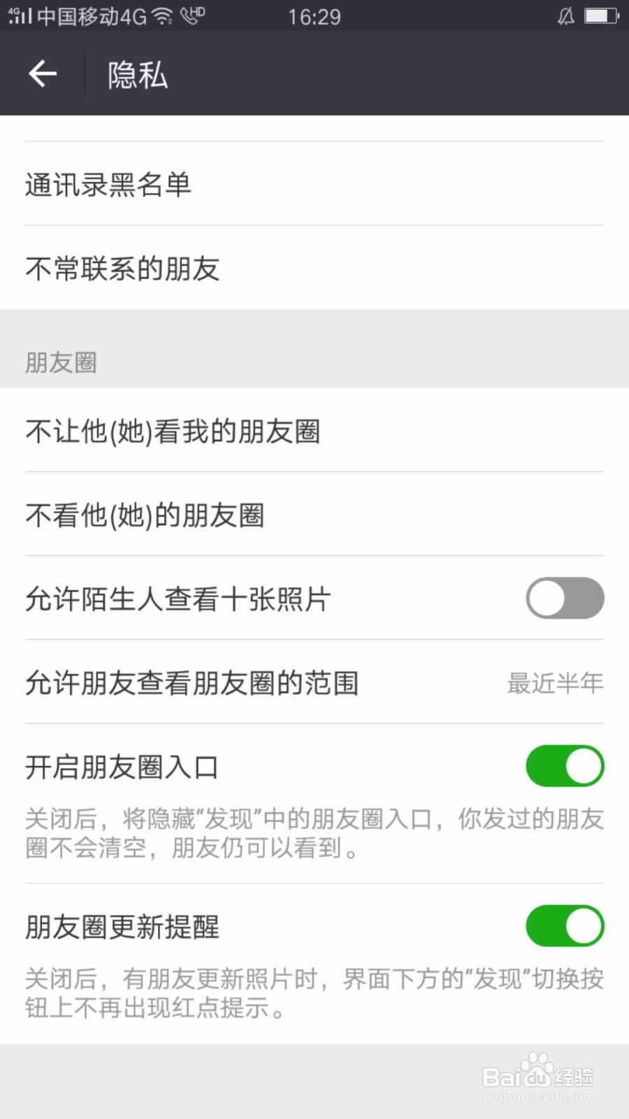 微信如何设置朋友圈查看的范围