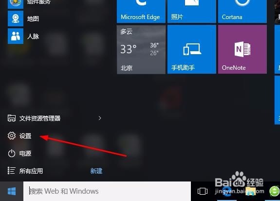 win10默认浏览器设置方法