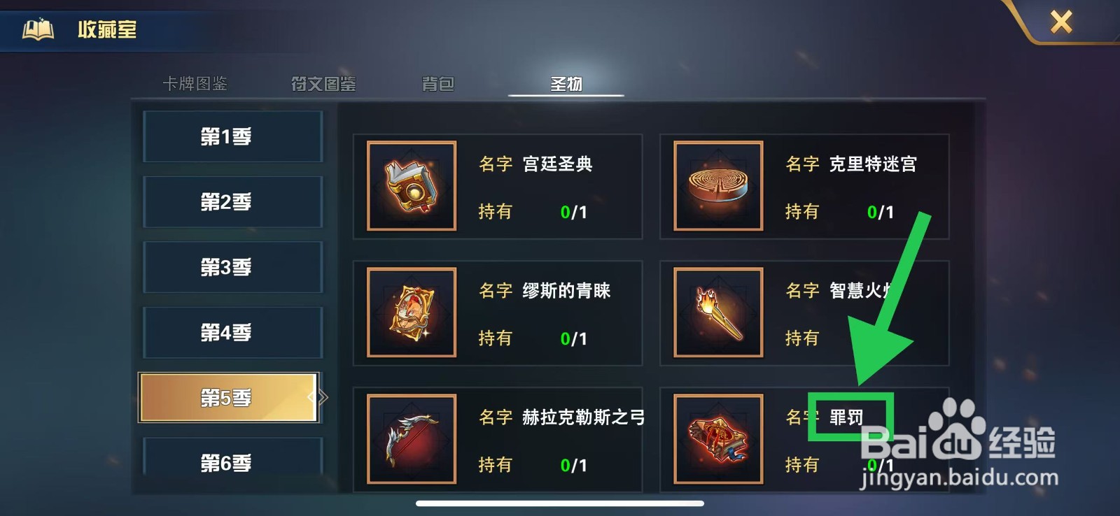 魔卡幻想怎么查看圣物罪罚
