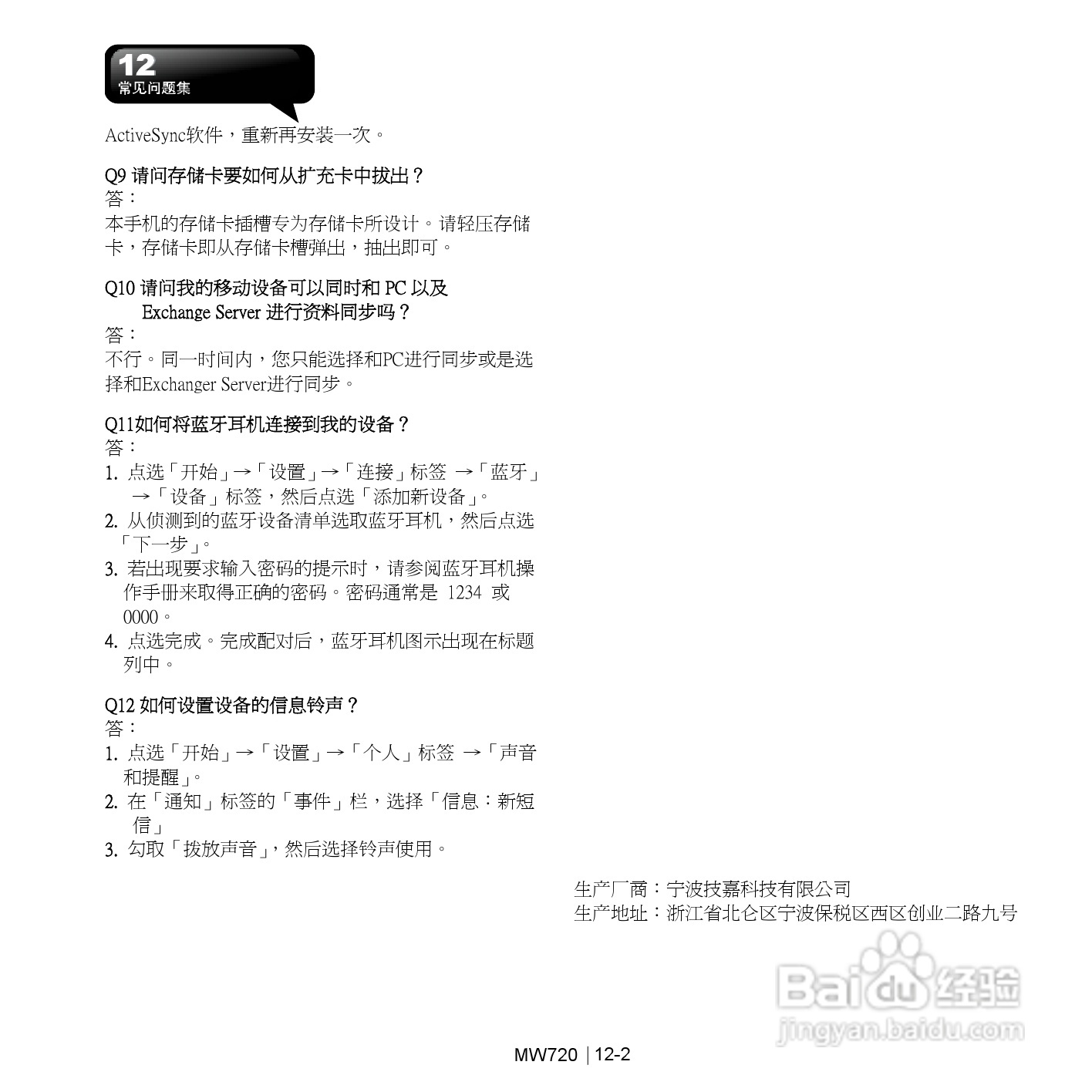 技嘉MW720手机使用说明书:[7]