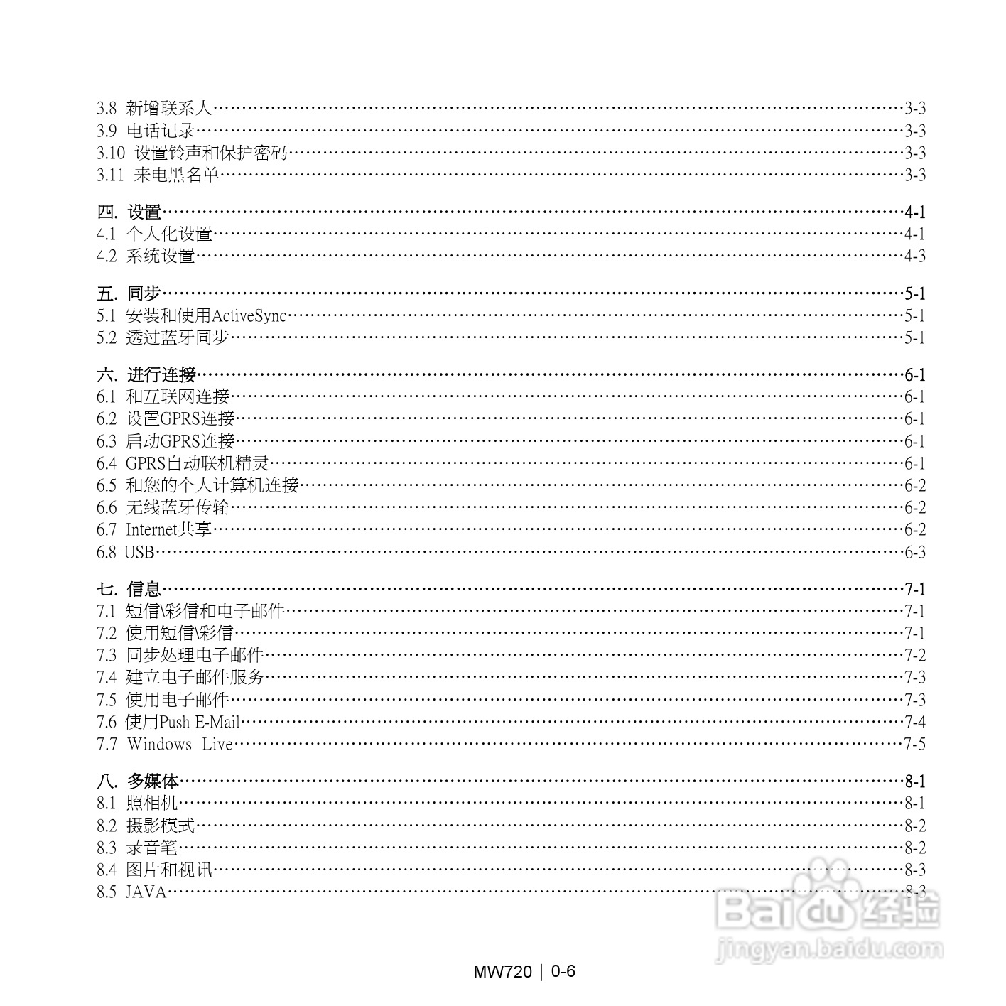 技嘉MW720手机使用说明书:[1]