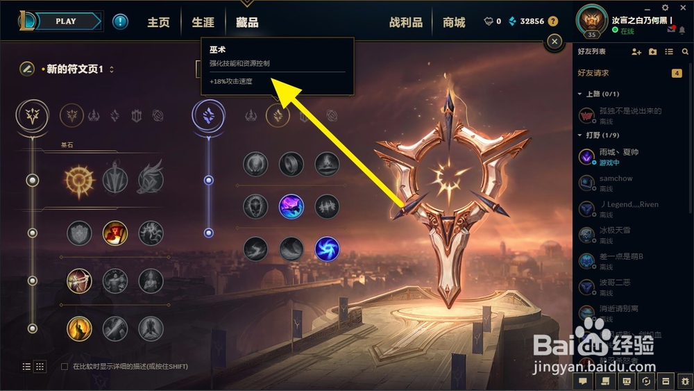 英雄联盟2018年S8赛季无极剑圣新符文配置