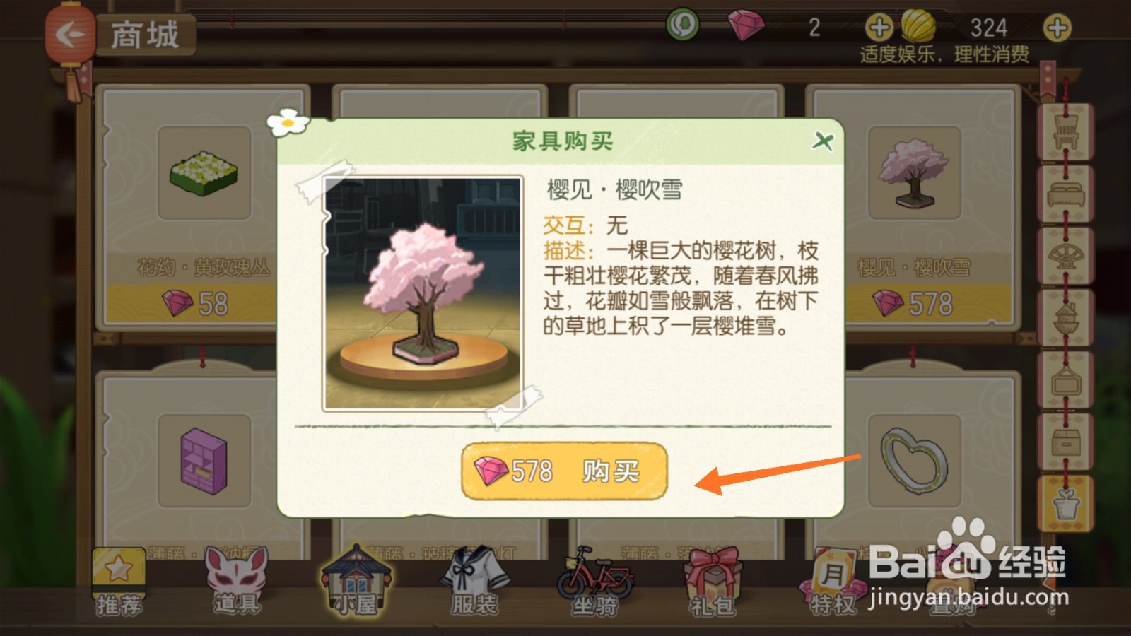 小森生活中哪里查看樱吹雪类型