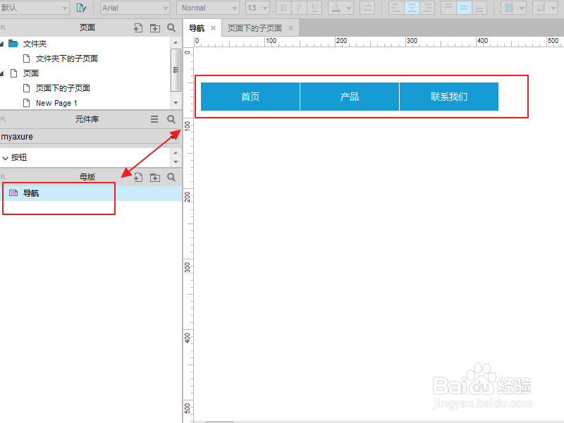 axure原型设计入门
