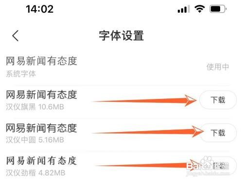 网易新闻在哪修改字体