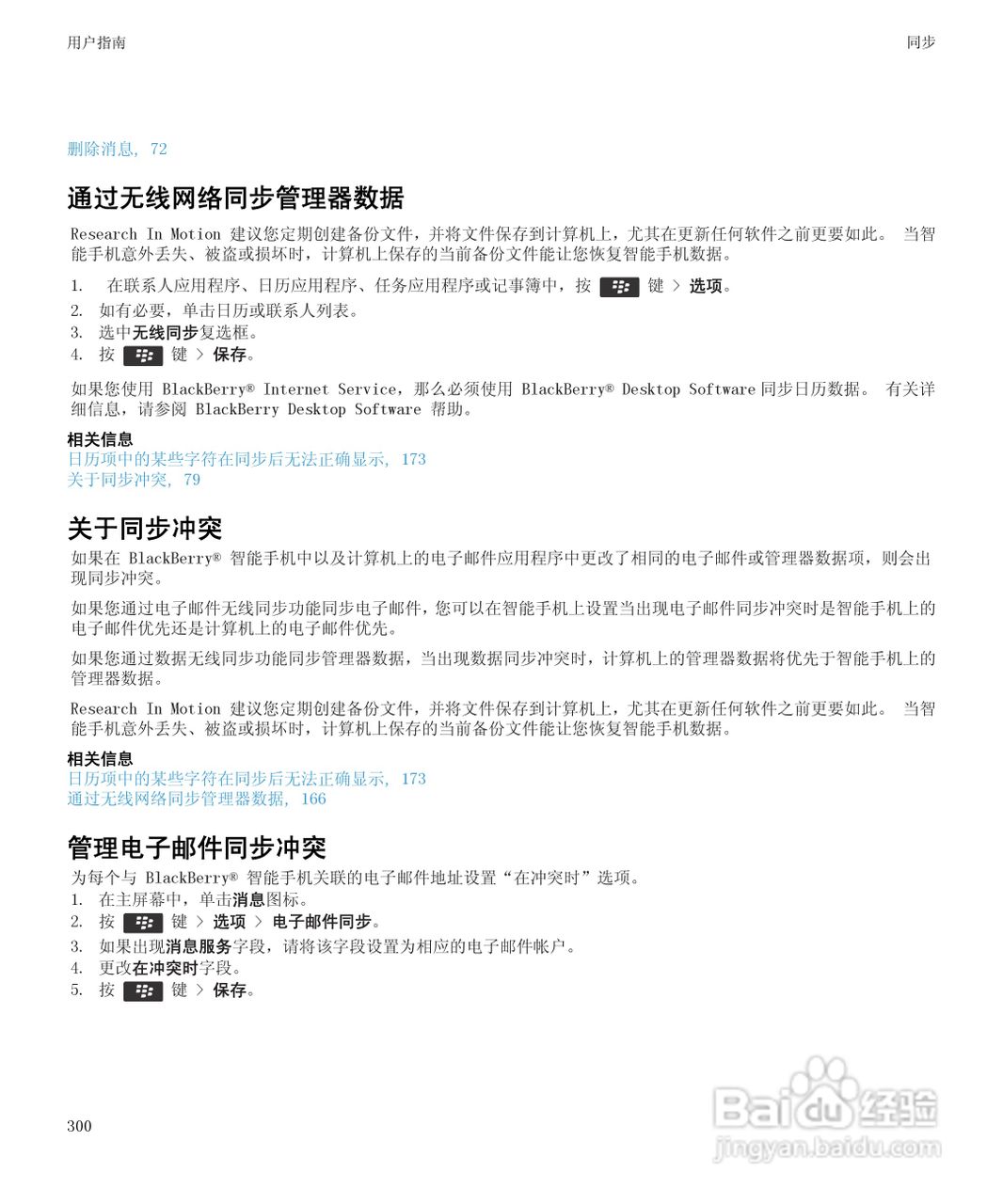 黑莓9930手机使用说明书:[31]