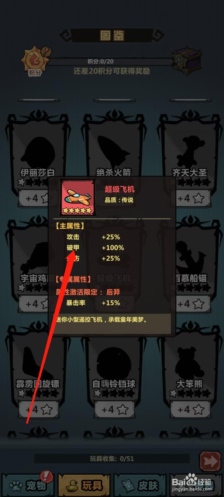 王者猎人怎样查看超级飞机的破甲