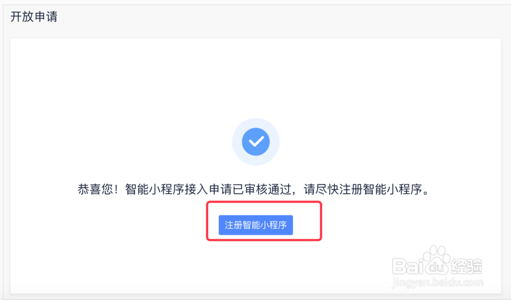 企业如何申请入驻百度智能小程序?