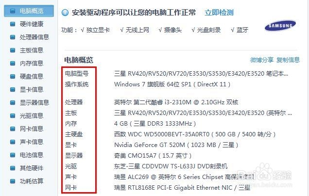 如何查看电脑的配置信息