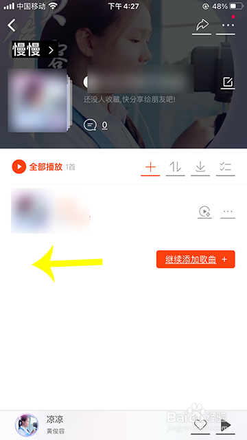 虾米音乐怎么删除歌单歌曲