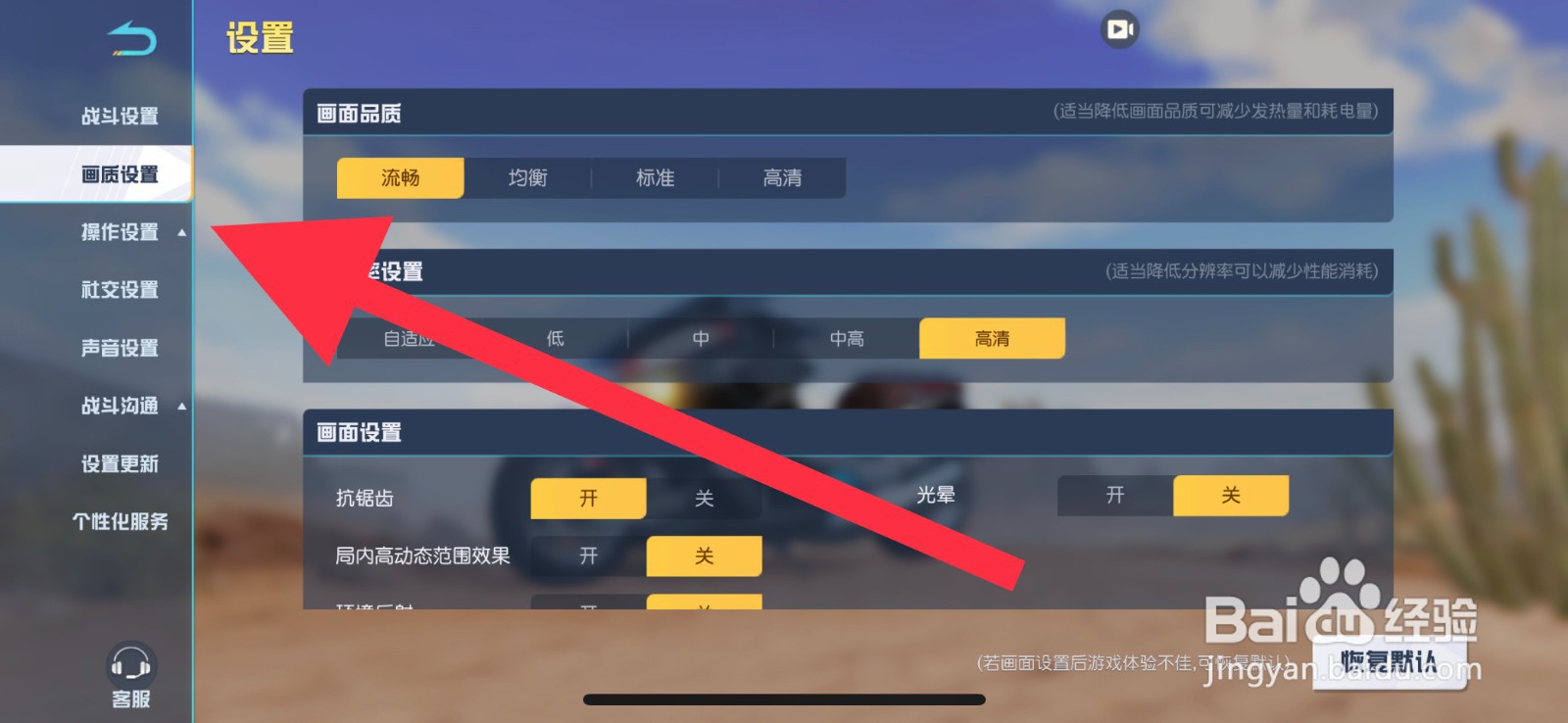荒野行动副瞄准镜按钮功能怎么设置点击开镜