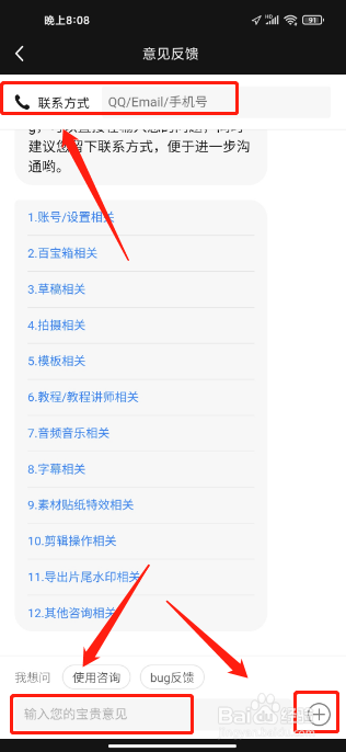 快影APP如何提交意见反馈