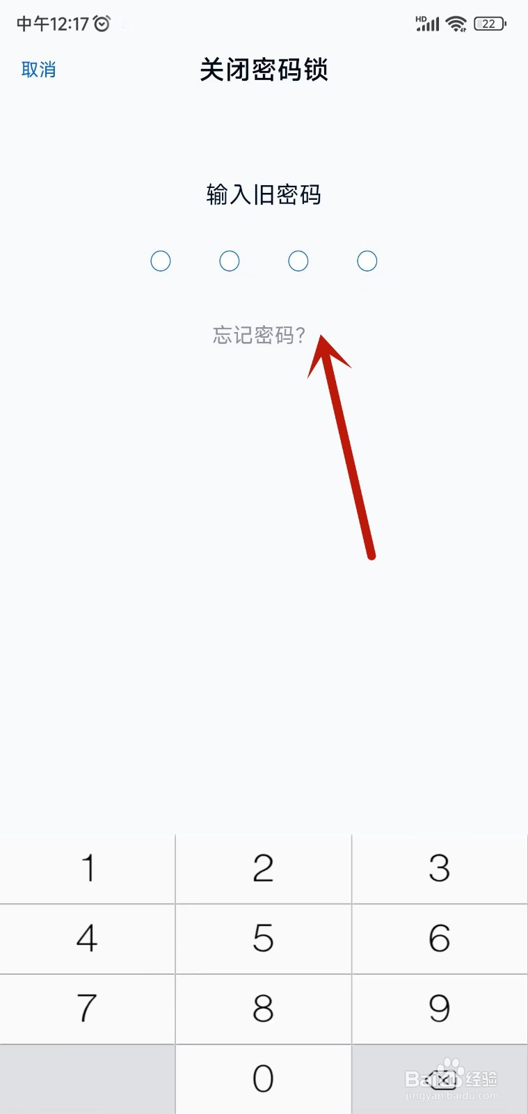 中国移动云盘怎样关闭密码锁