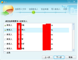 飞信怎么批量导入/导出好友