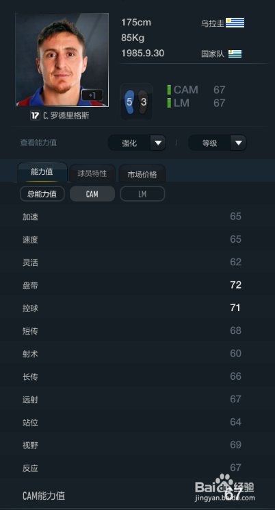 FIFA OL3体重最重球员推荐（前腰篇）