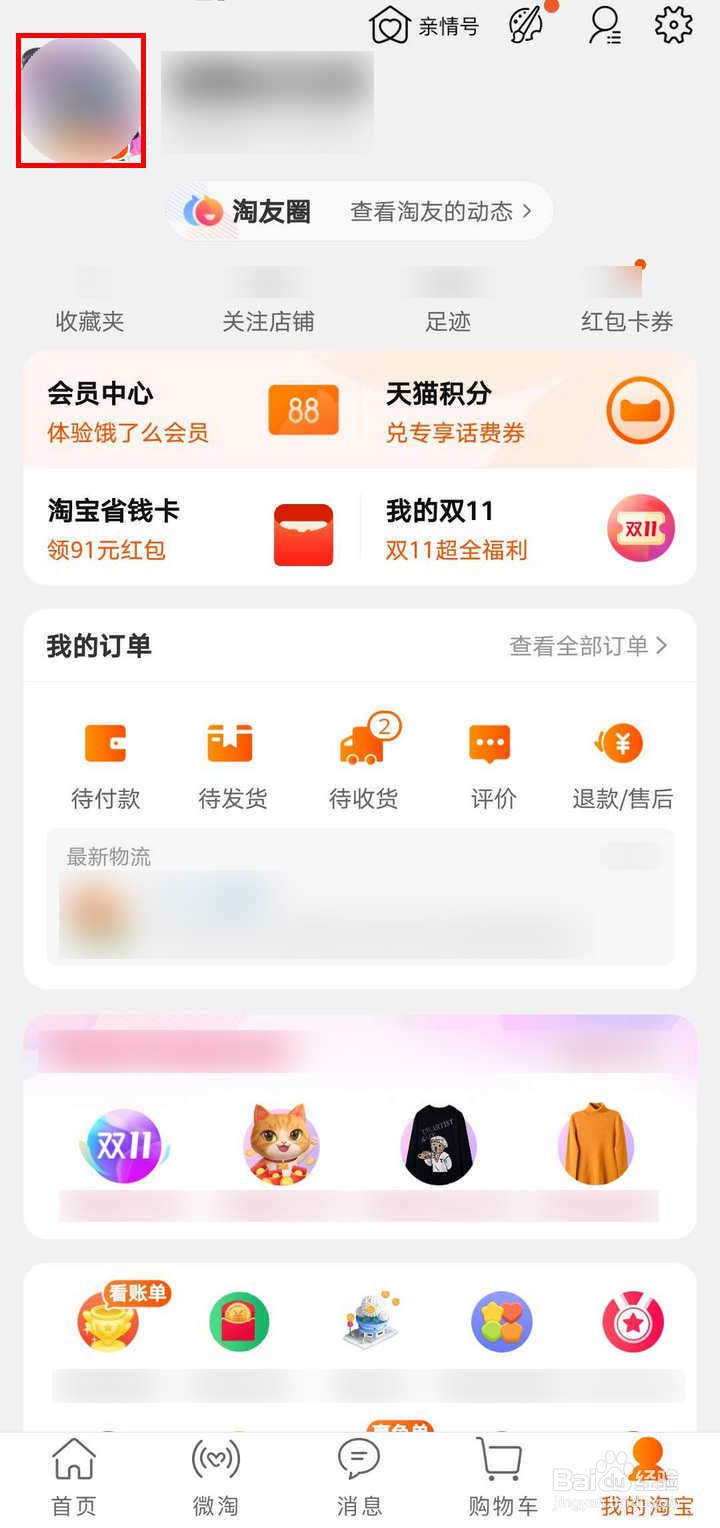 如何抽取淘宝人生剑侠情缘3心愿礼盒套装