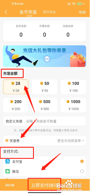 topball体育APP如何充值金币