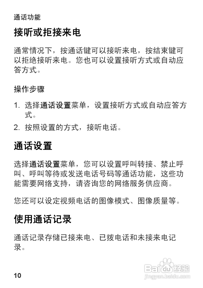 华为U1310手机使用说明书:[2]