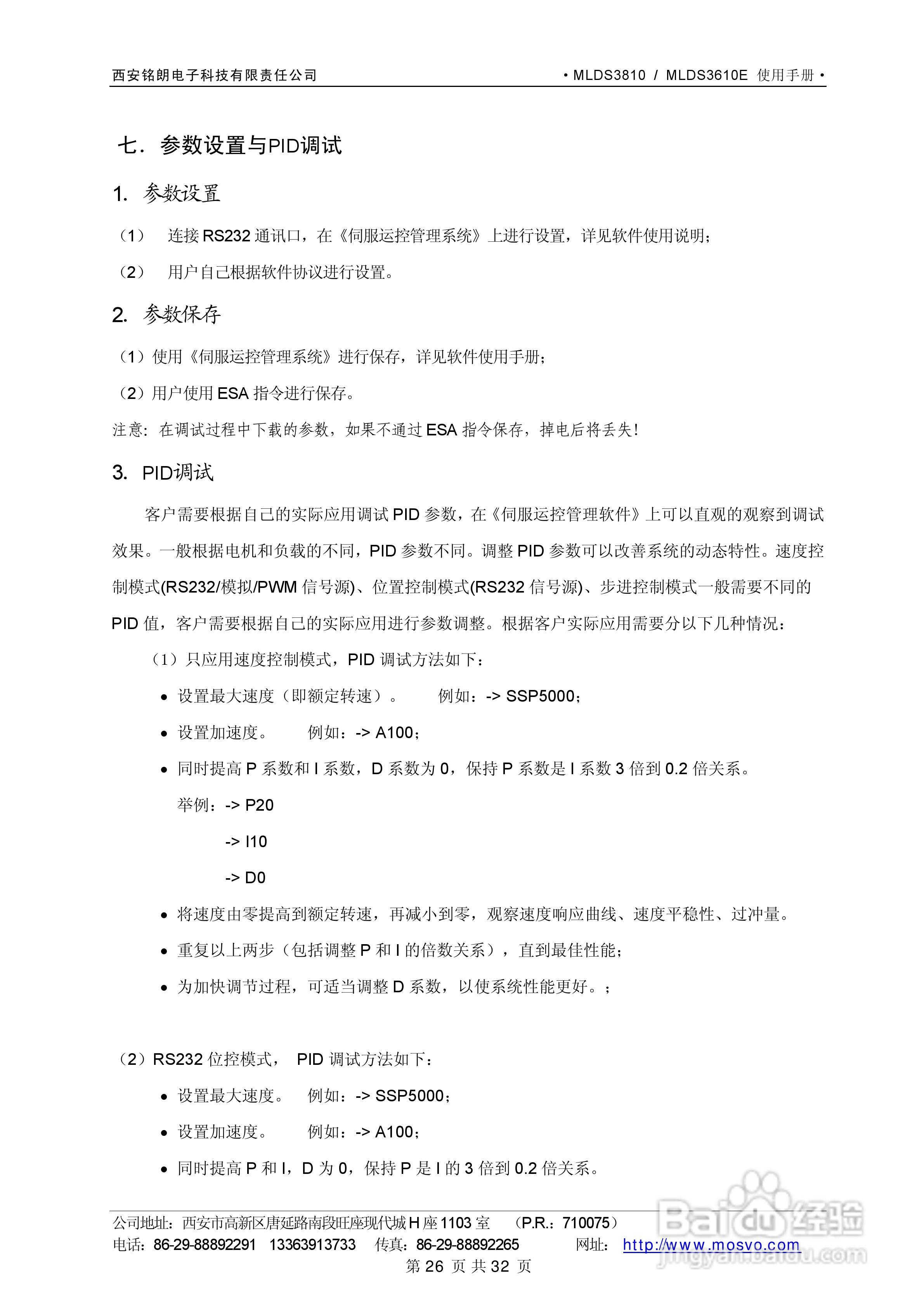 铭朗科技MLDS3610直流伺服驱动器说明书:[3]
