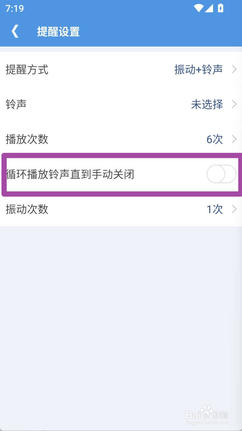 高效待办清单如何开启循环播放铃声直到手动关闭
