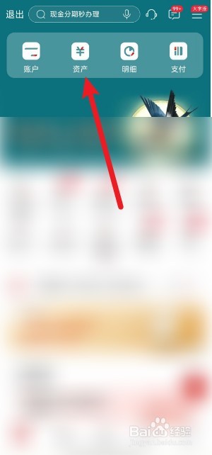 工行手机银行如何变更第三方存管