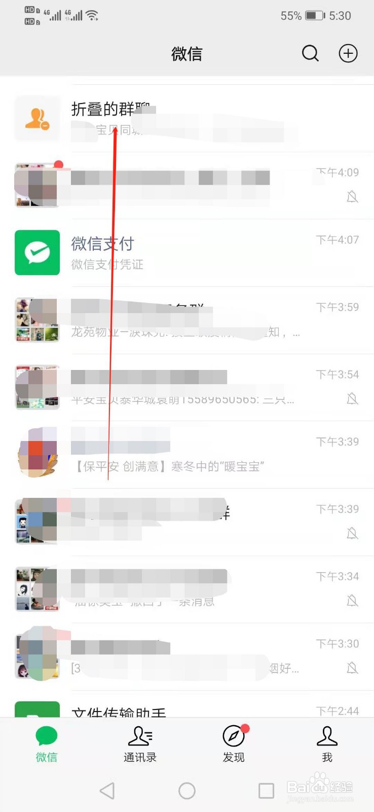 微信怎么折叠群聊