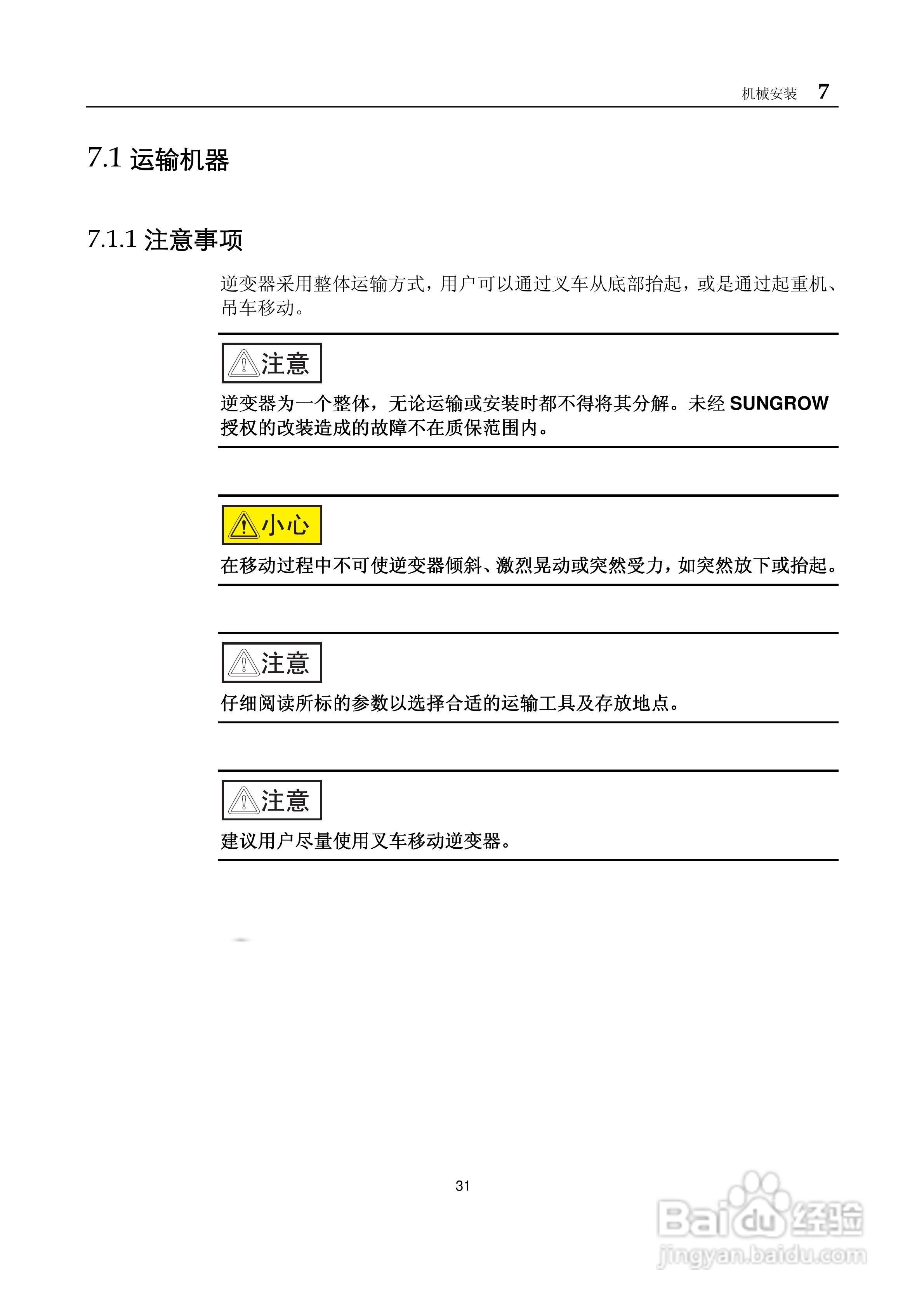 阳光SG250K3-Installation光伏并网逆变器使用手册:[4]