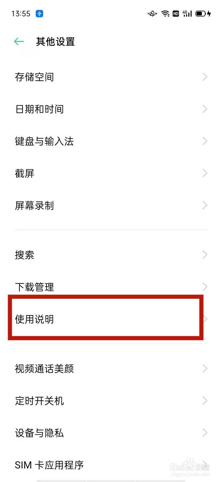 OPPO怎么查看手机基本信息及操作