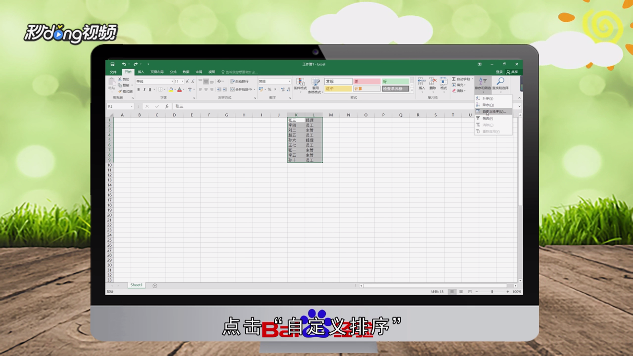 Excel怎么设置自定义排序规则