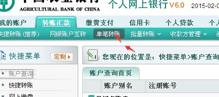 中国农业银行如何在网上银行进行转账业务办理