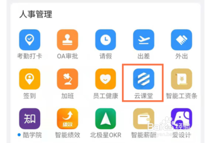 钉钉app怎么查成绩