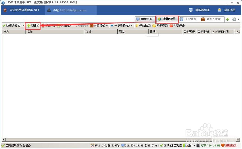 最新12306抢票软件-12306订票助手使用教程