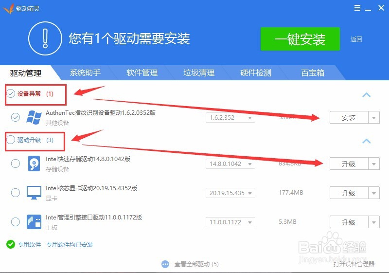 电脑重装了系统如何用驱动精灵快捷安装驱动