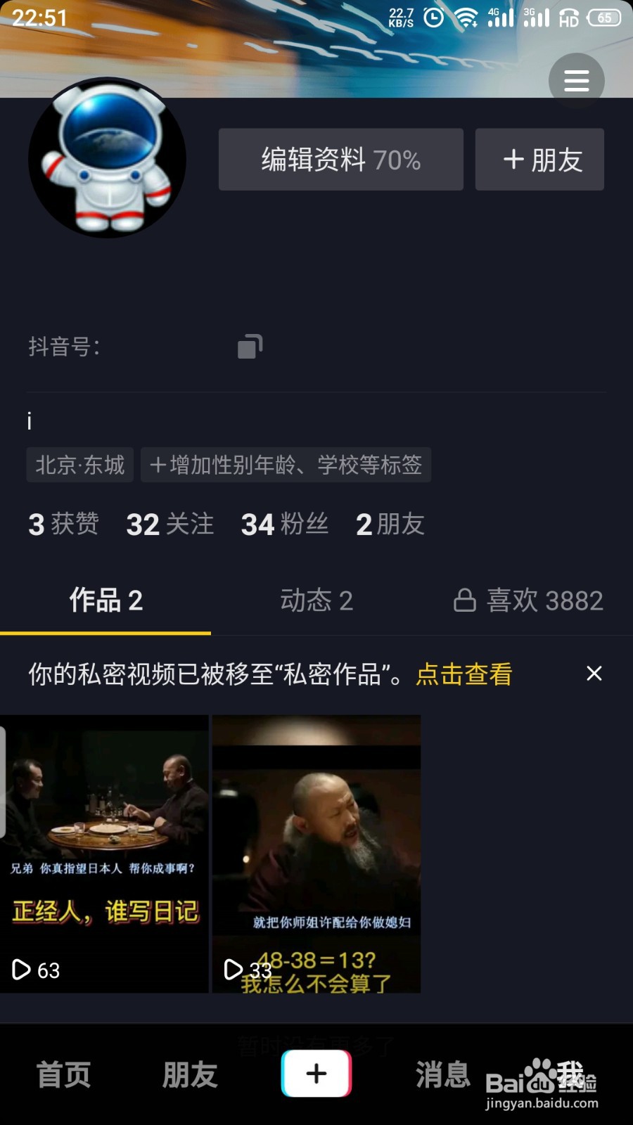 抖音怎么将视频取消置顶