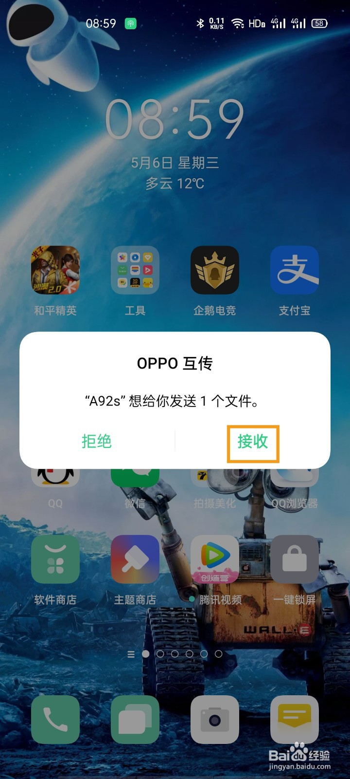 OPPO A92s如何使用OPPO互传