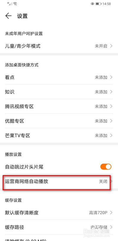 华为视频怎么设置运营商网络自动播放