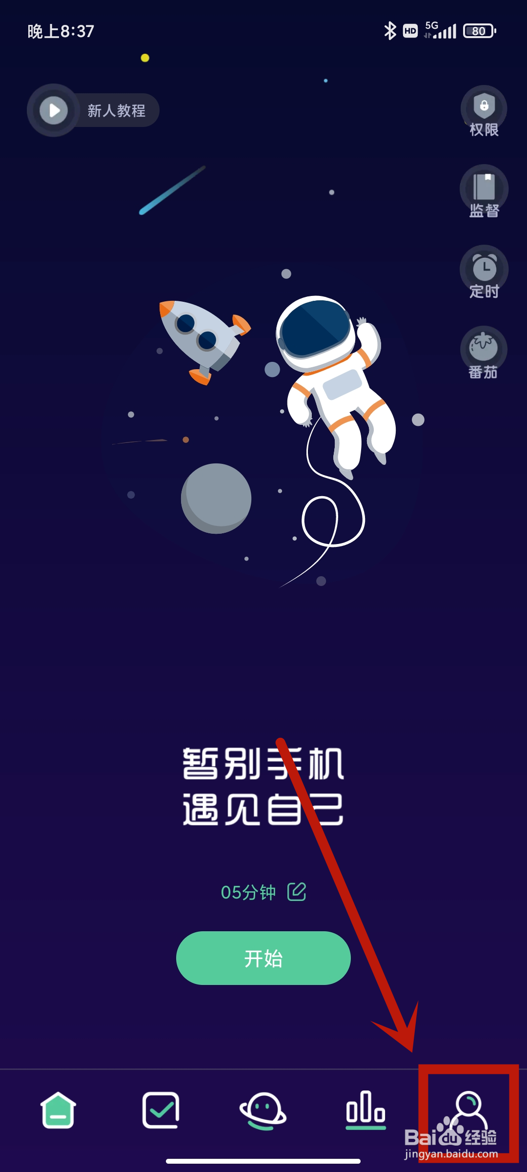 禅定空间app在哪里查找疲劳提醒？