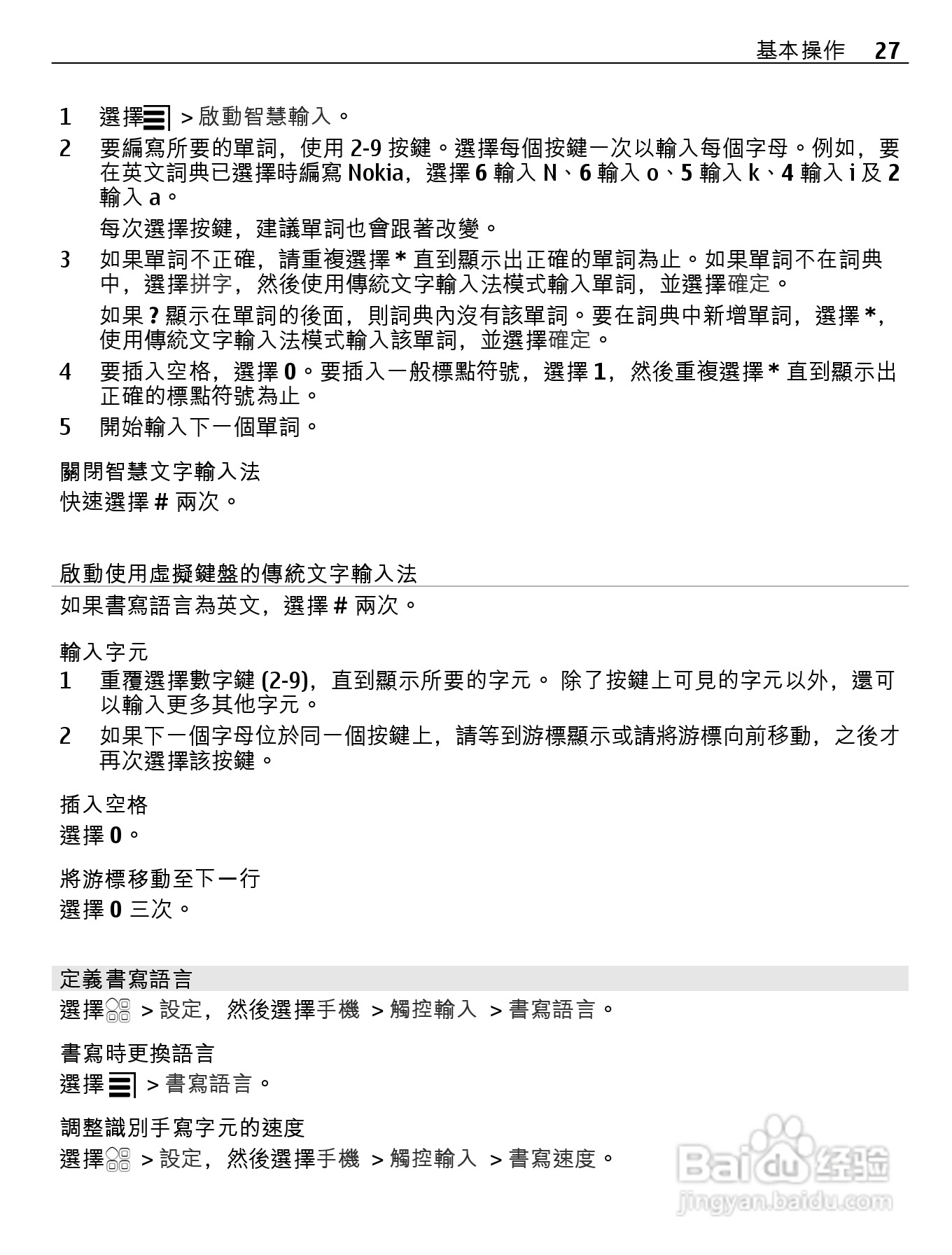 诺基亚Nokia 701手机使用说明书:[3]