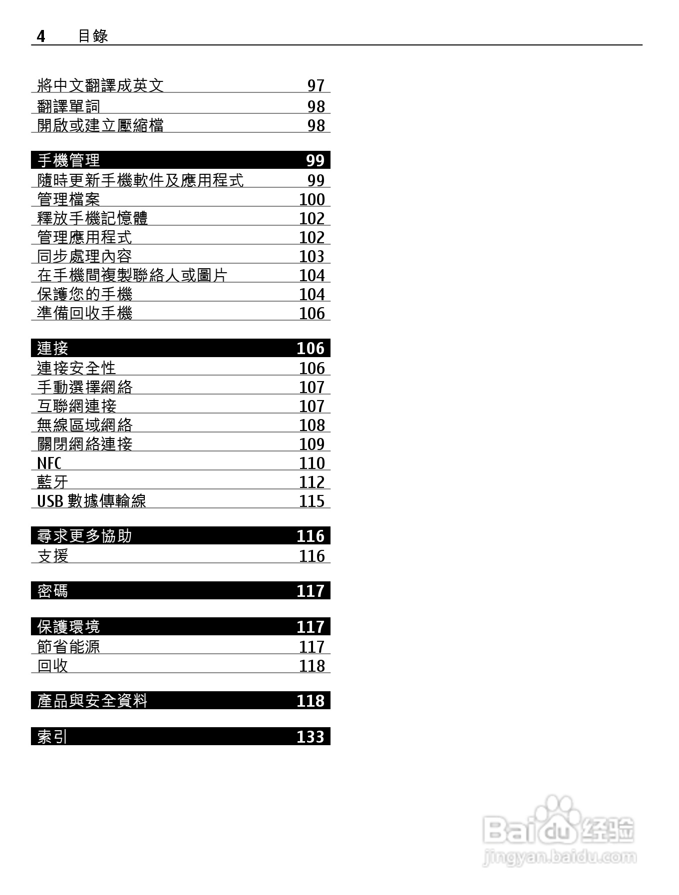 诺基亚Nokia 701手机使用说明书:[1]