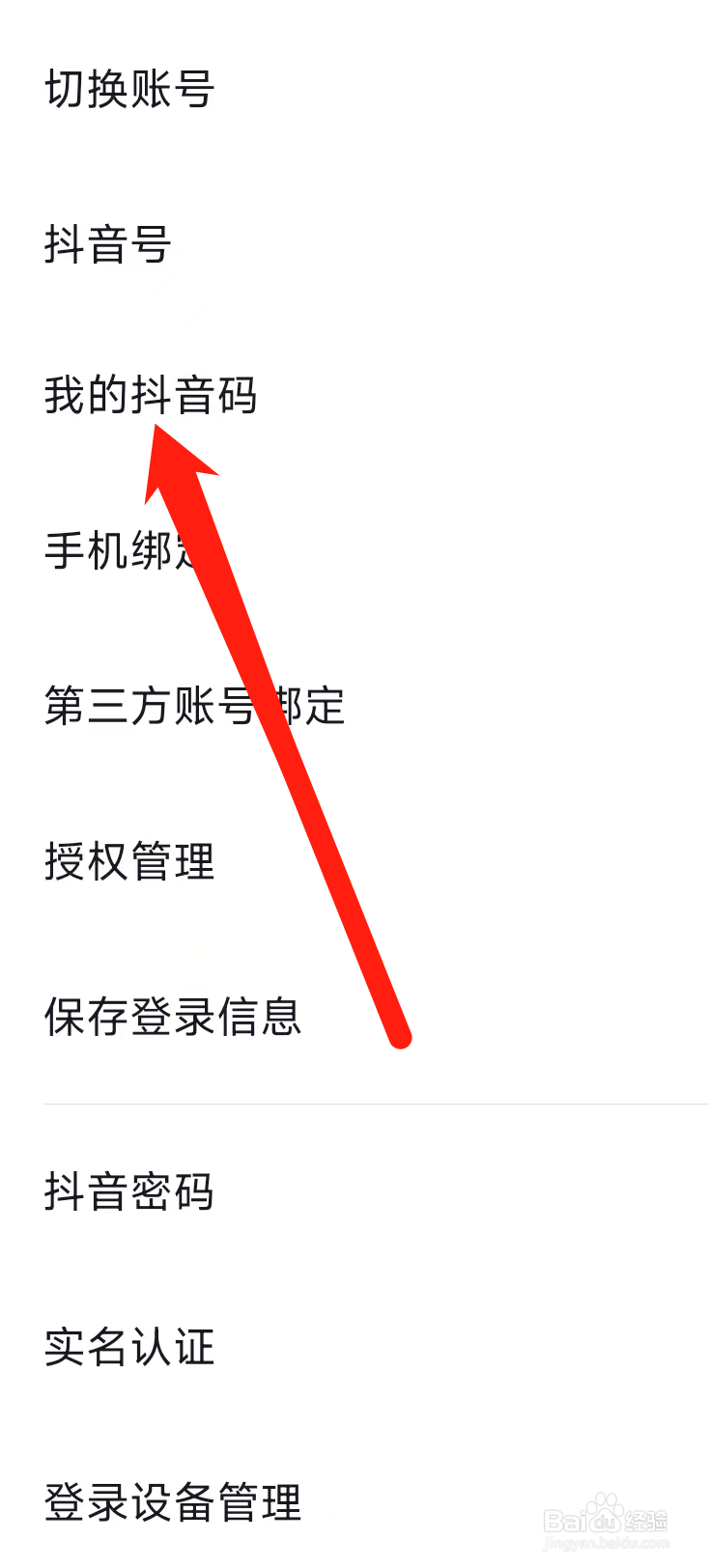 抖音查看我的抖音码