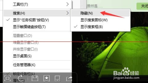 win10任务栏Windows搜索框怎么去掉