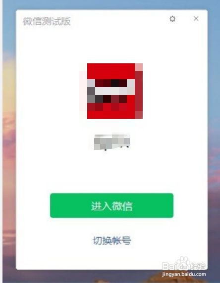 微信PC端如何设置自动登录