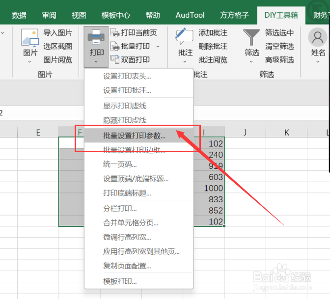 excel如何实现设置选区内打印参数
