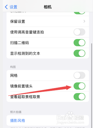 苹果原相机怎么关闭镜像