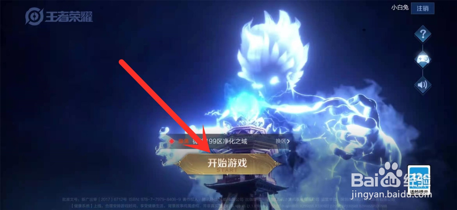 王者荣耀天幕怎么更换？