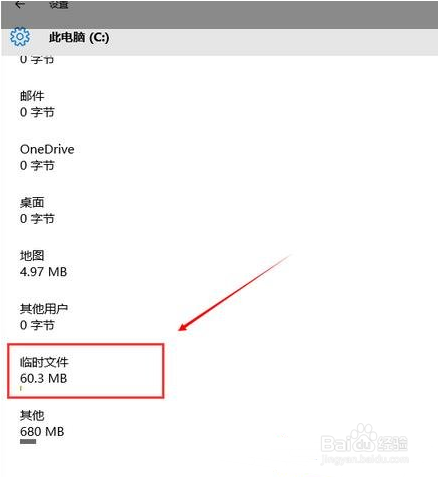 Win10系统如何清理缓存来节省C盘空间